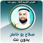 Logo of salah abou khater Full Quran Offline android Application 