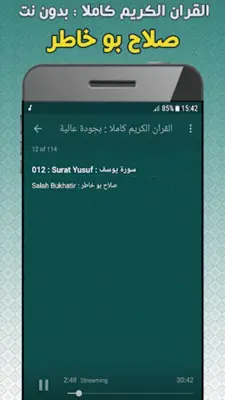 salah abou khater Full Quran Offline android App screenshot 1