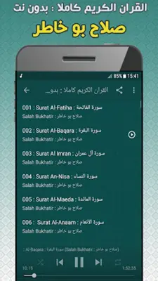 salah abou khater Full Quran Offline android App screenshot 2