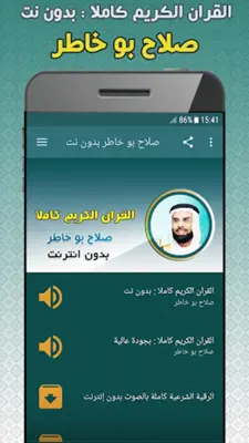 salah abou khater Full Quran Offline android App screenshot 3